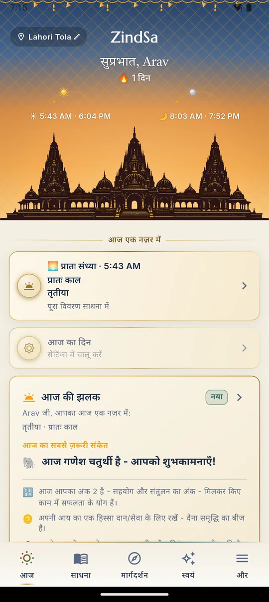 हिन्दू · आज