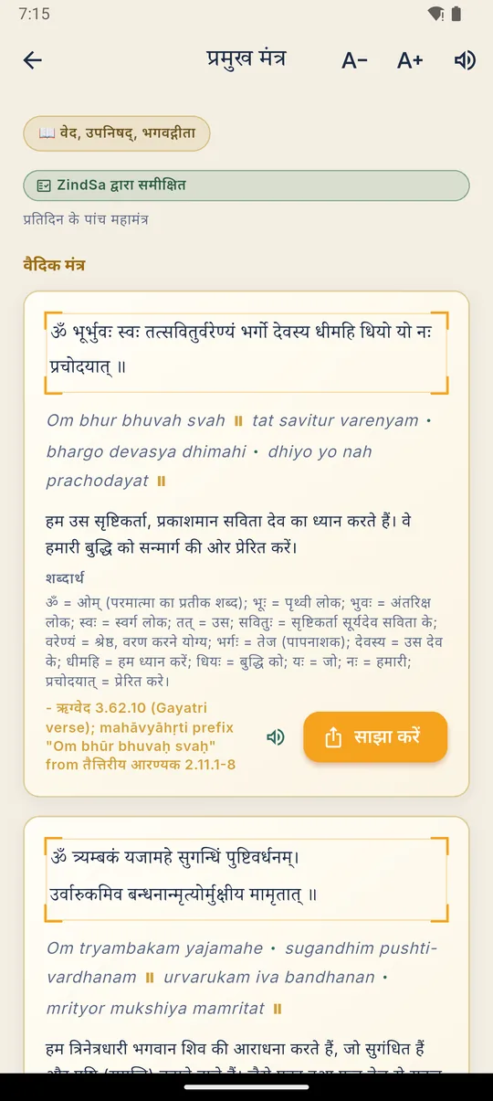 हिन्दू · पाठ