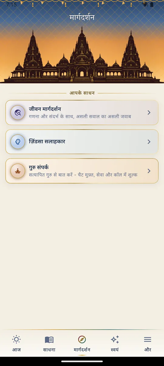 मार्गदर्शन