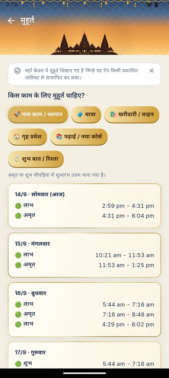 मुहूर्त