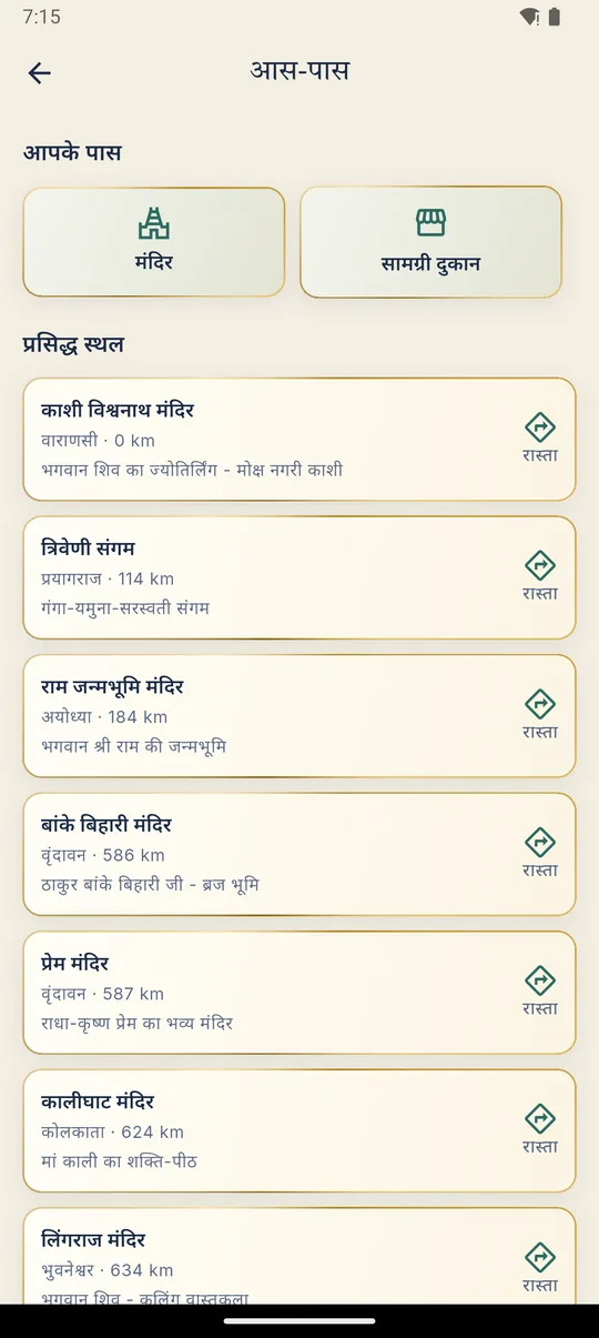 आस-पास