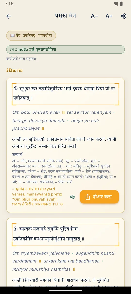 हिंदू · पाठ