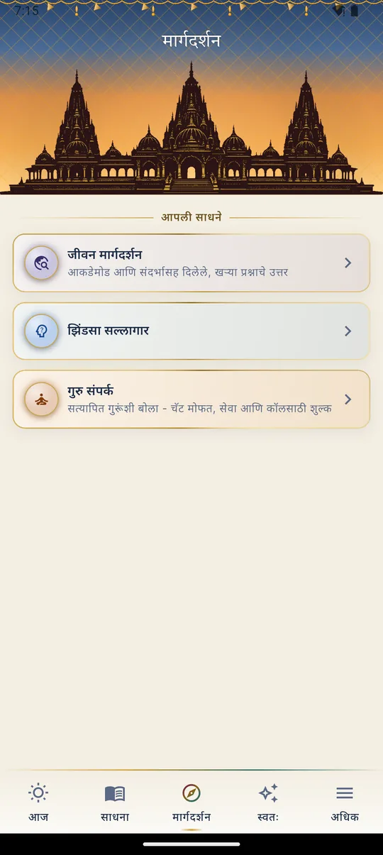 मार्गदर्शन