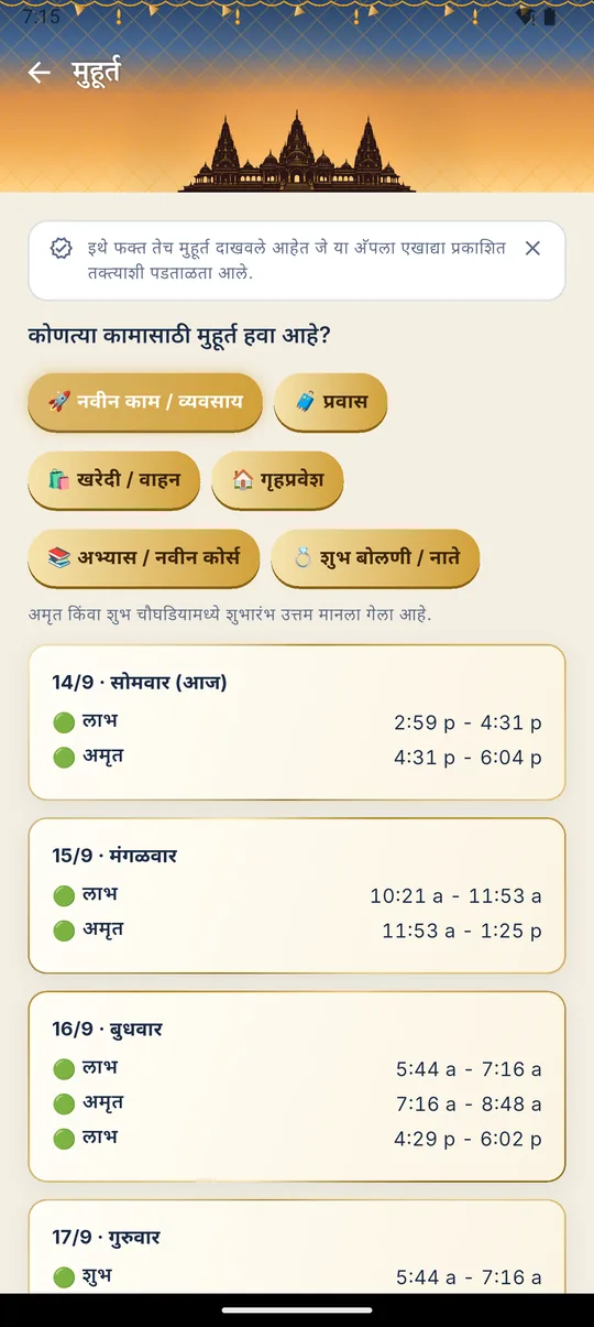 मुहूर्त