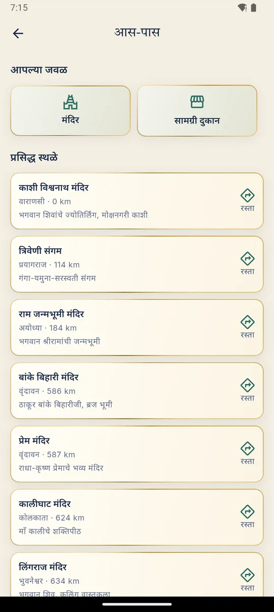 आस-पास