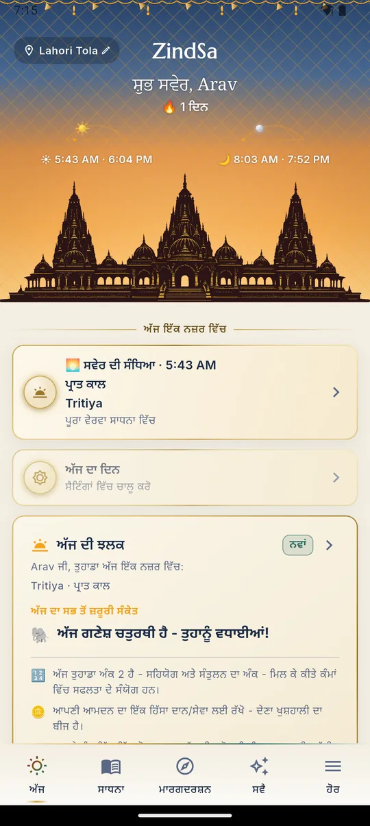 ਹਿੰਦੂ · ਅੱਜ
