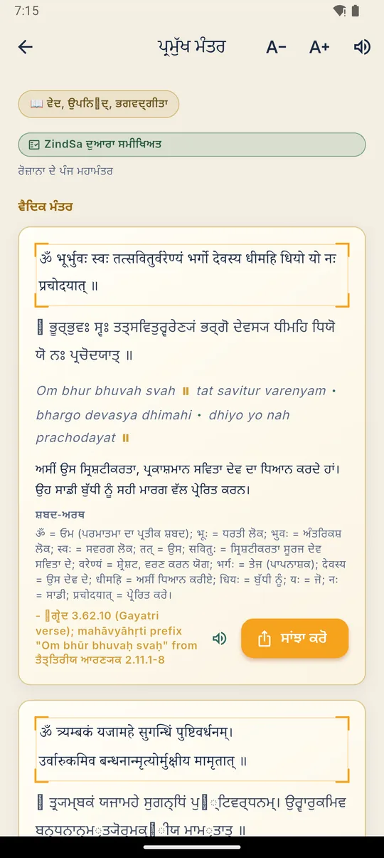 ਹਿੰਦੂ · ਪਾਠ