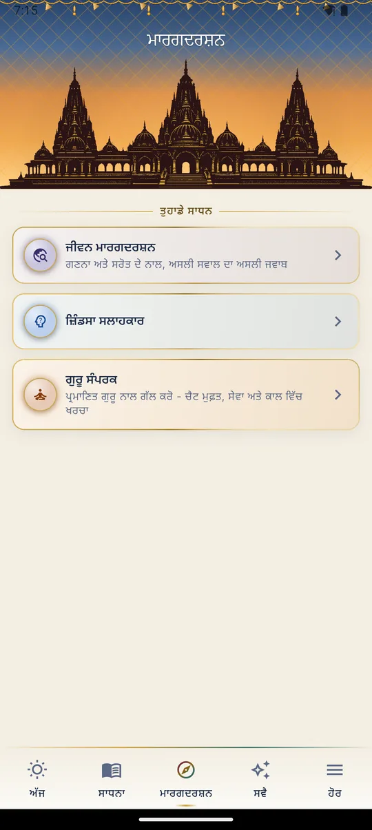 ਮਾਰਗਦਰਸ਼ਨ