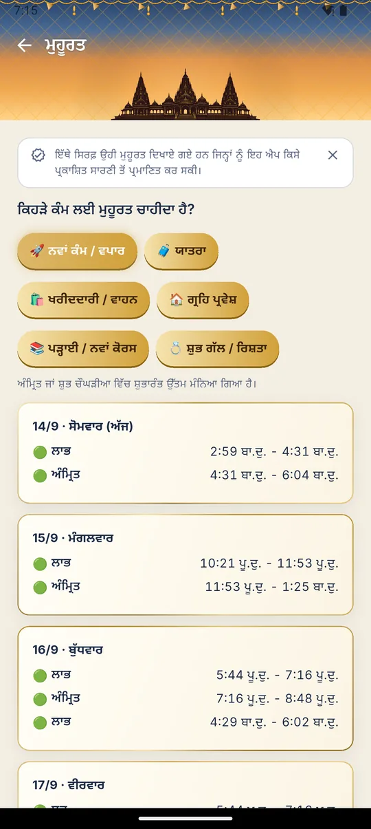 ਮਹੂਰਤ