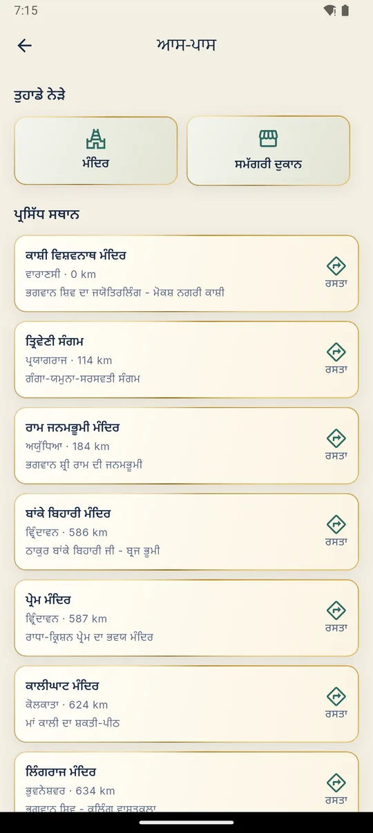 ਆਸ-ਪਾਸ
