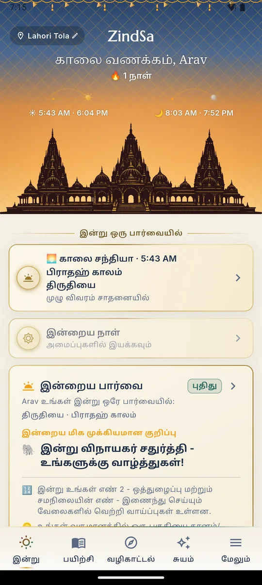 இந்து · இன்று