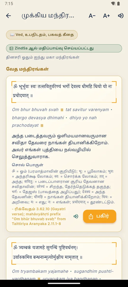 இந்து · பாராயணம்