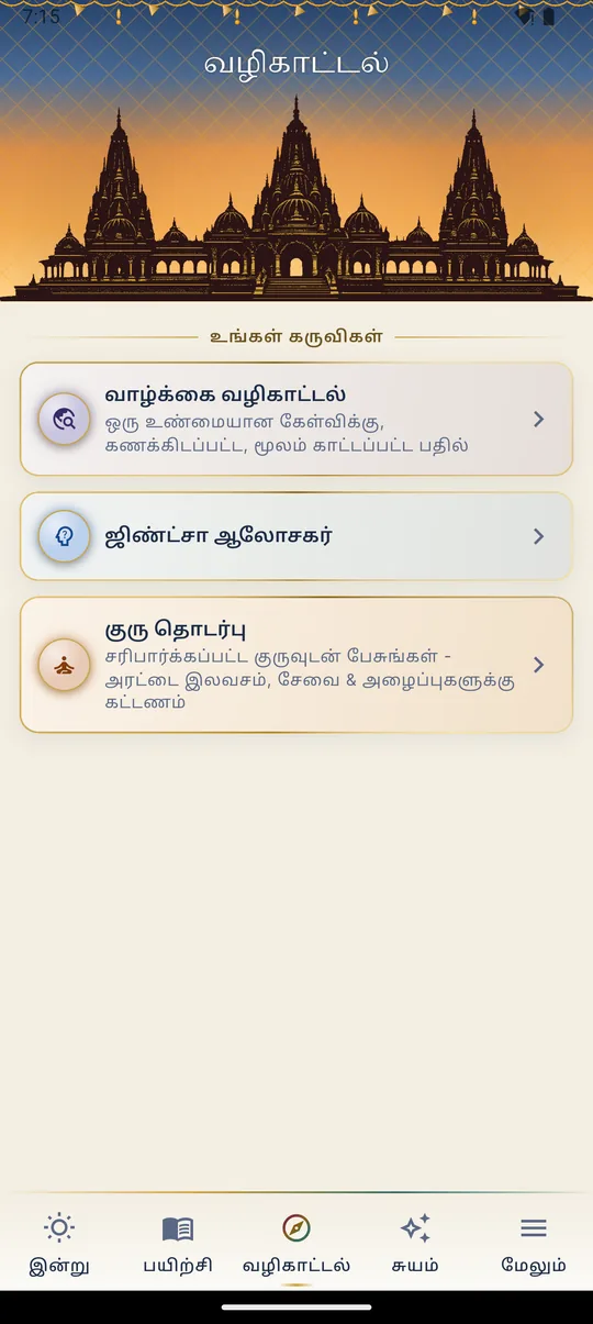 வழிகாட்டல்