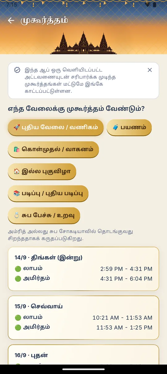 முகூர்த்தம்
