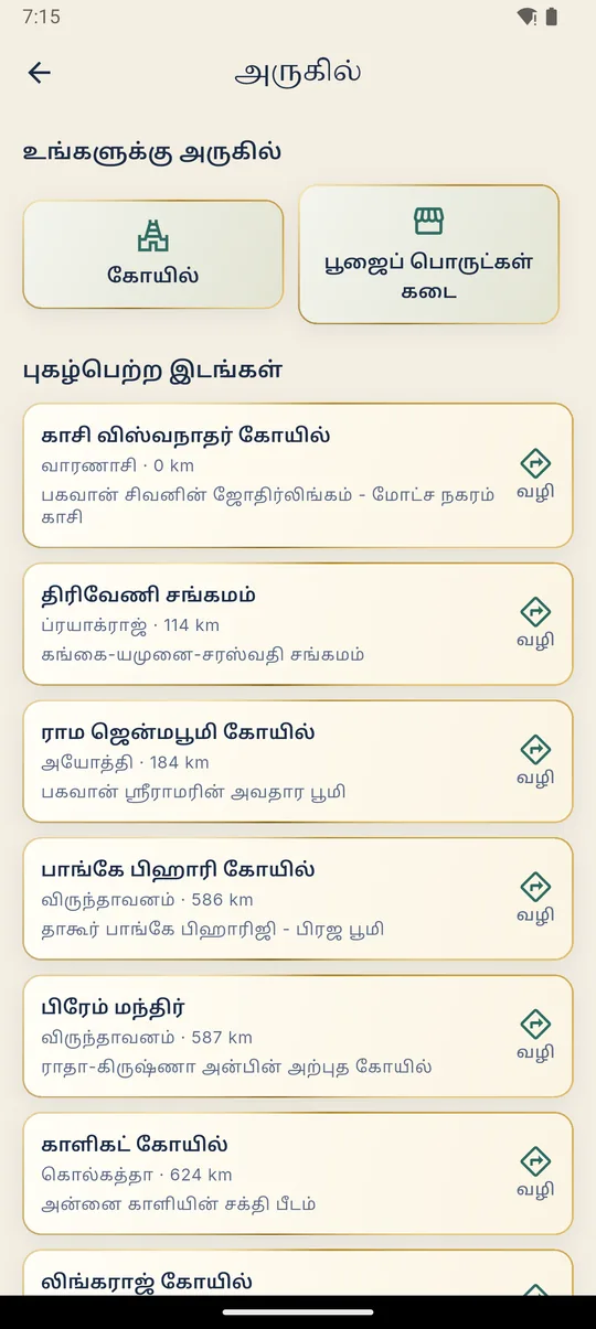 அருகில்