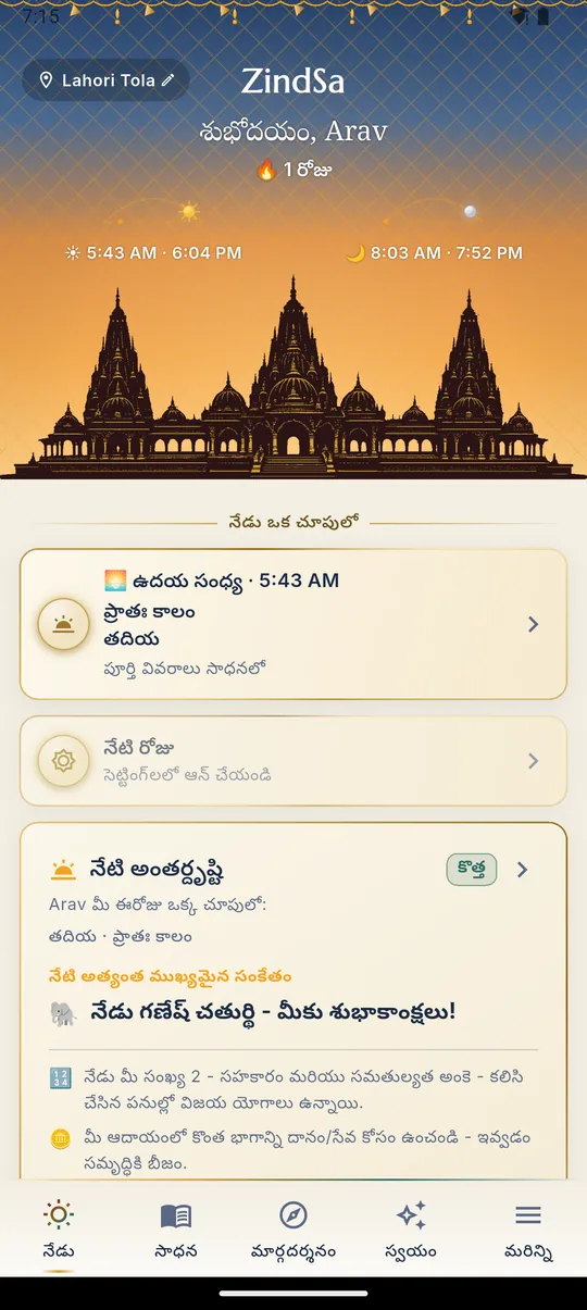 హిందూ · నేడు