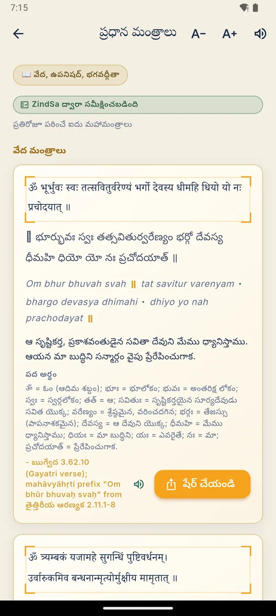 హిందూ · పారాయణం