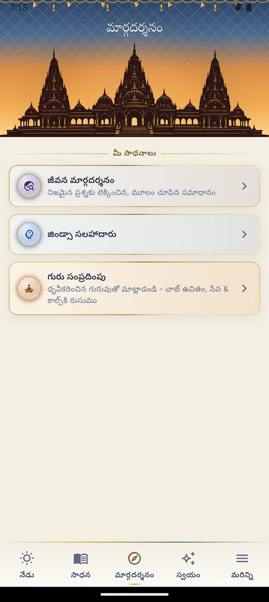 మార్గదర్శనం