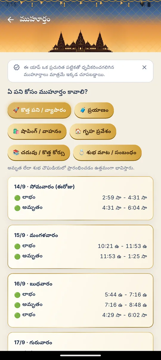ముహూర్తం