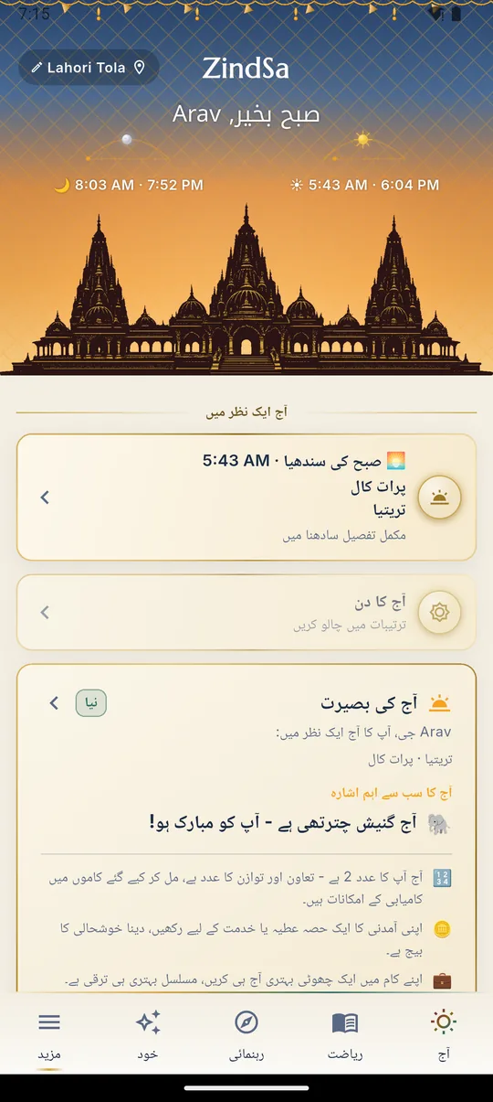 ہندو · آج