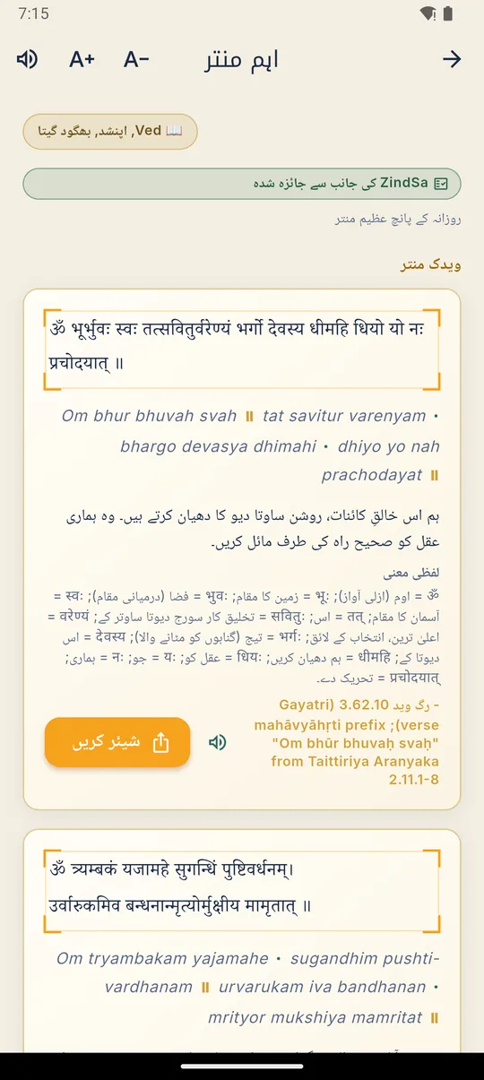 ہندو · تلاوت