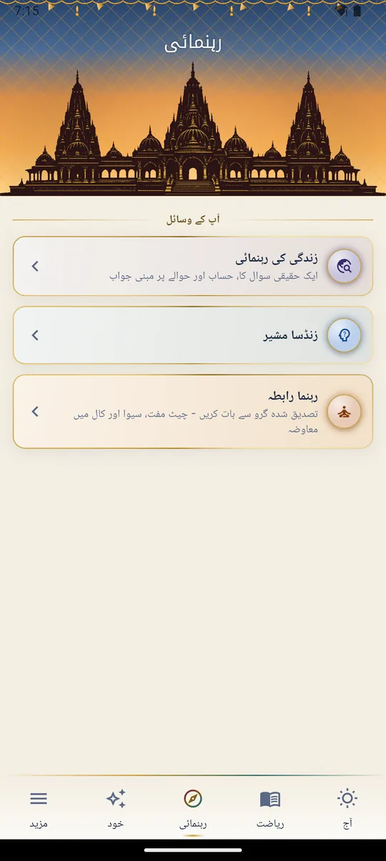 رہنمائی