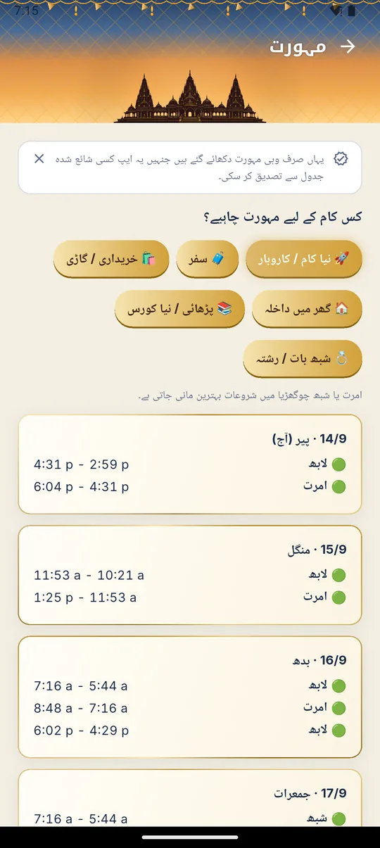 مہورت