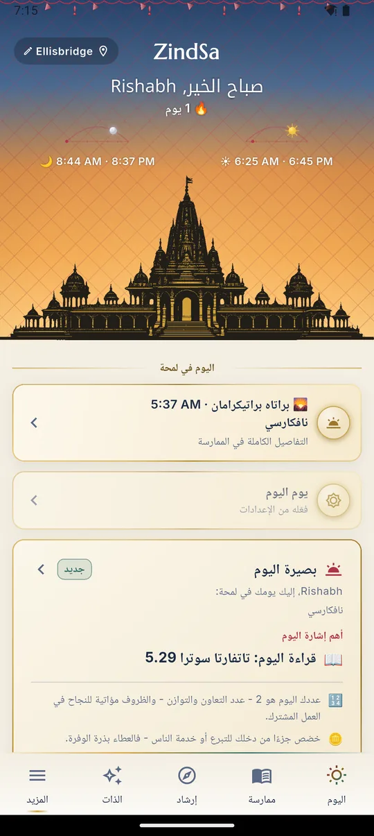 اليوم