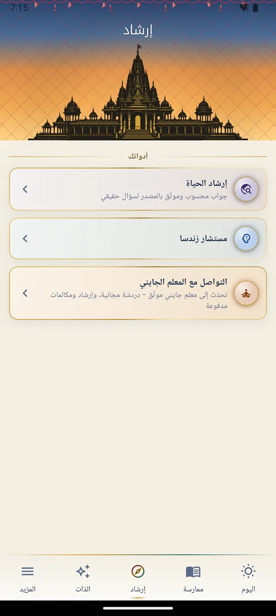 إرشاد