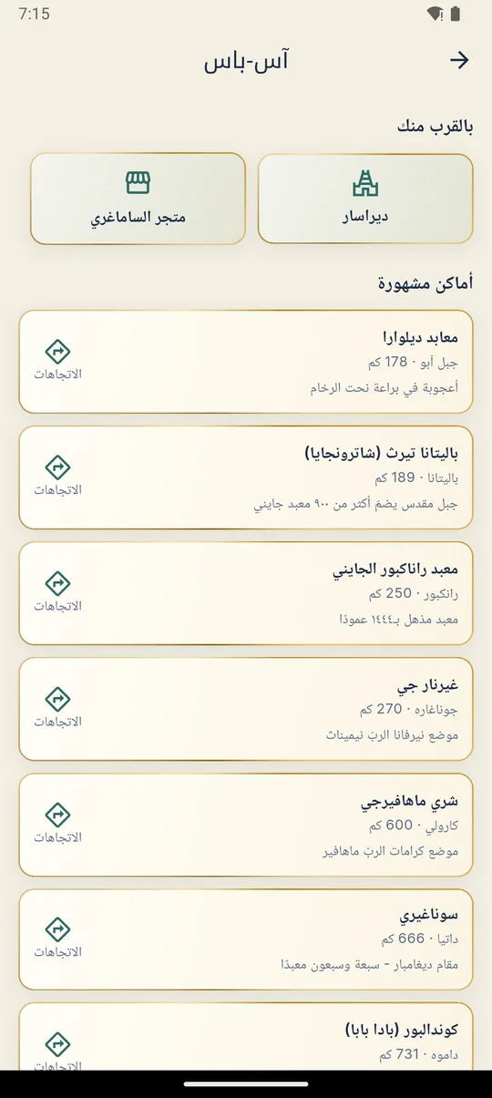 آس-باس