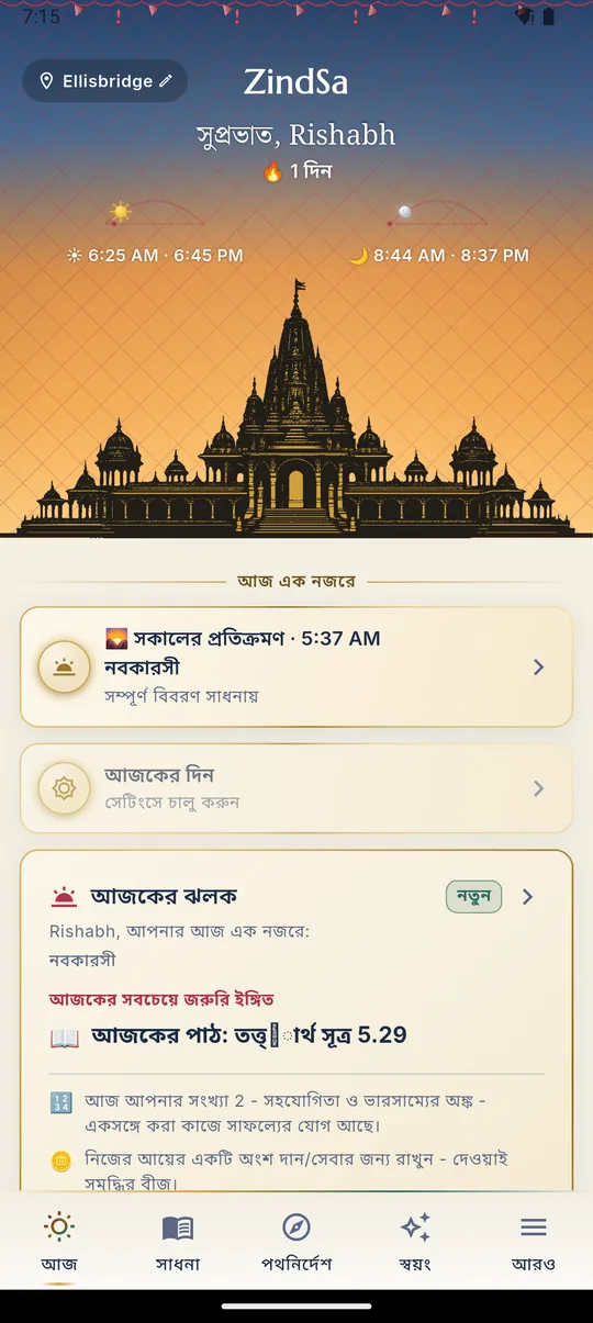 আজ
