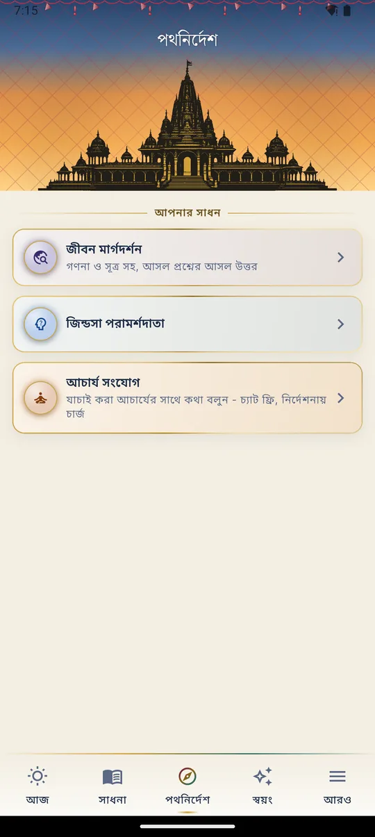 পথনির্দেশ