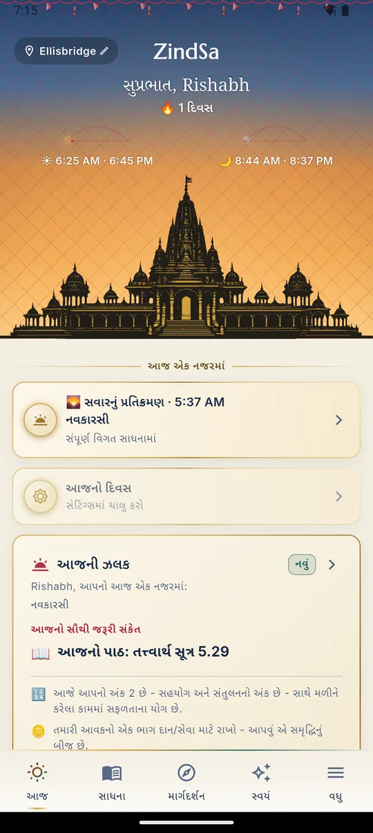 આજ