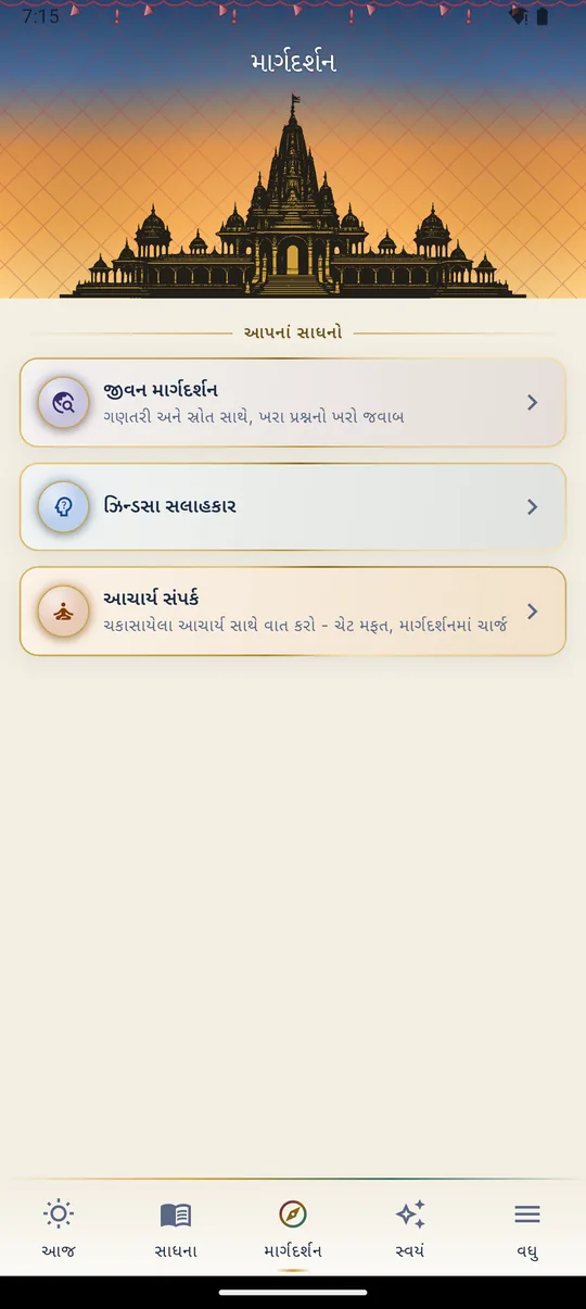માર્ગદર્શન