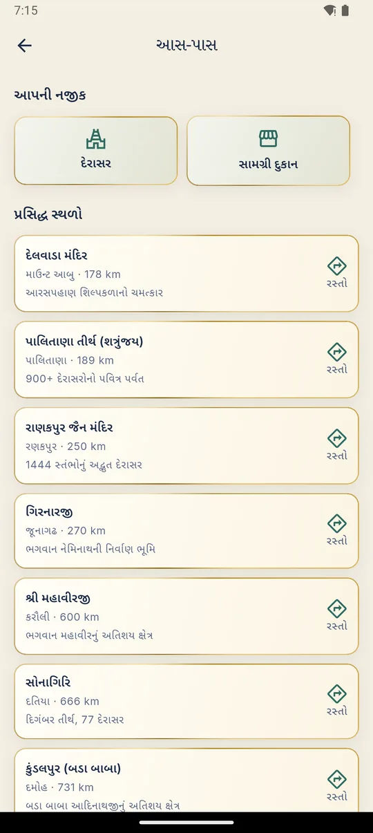 આસ-પાસ