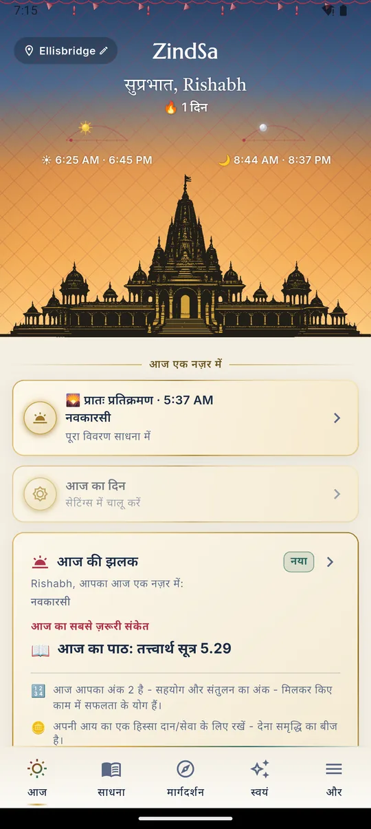 आज