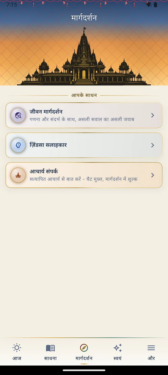 मार्गदर्शन