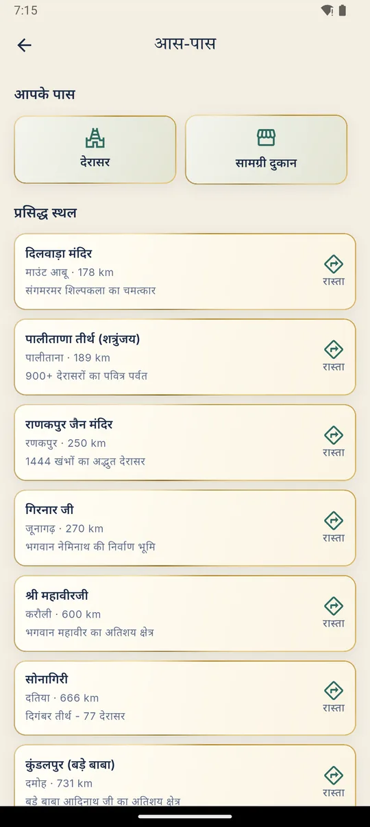 आस-पास