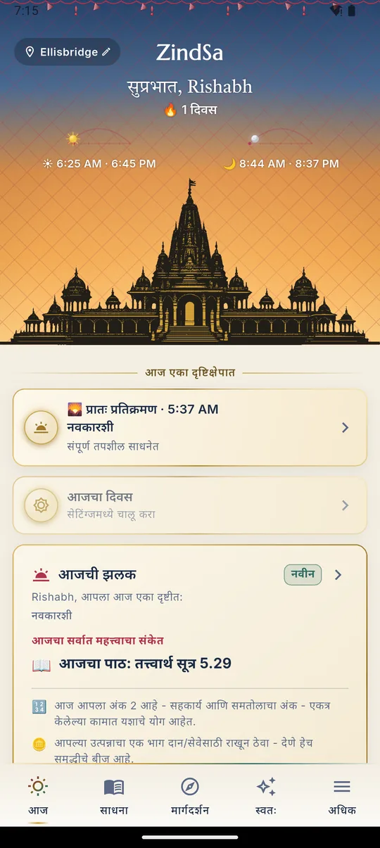 आज