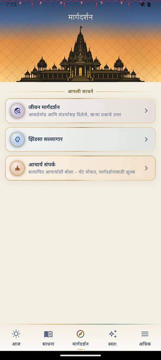 मार्गदर्शन
