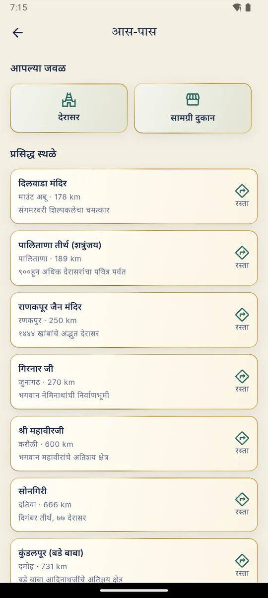 आस-पास