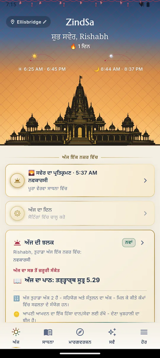 ਅੱਜ