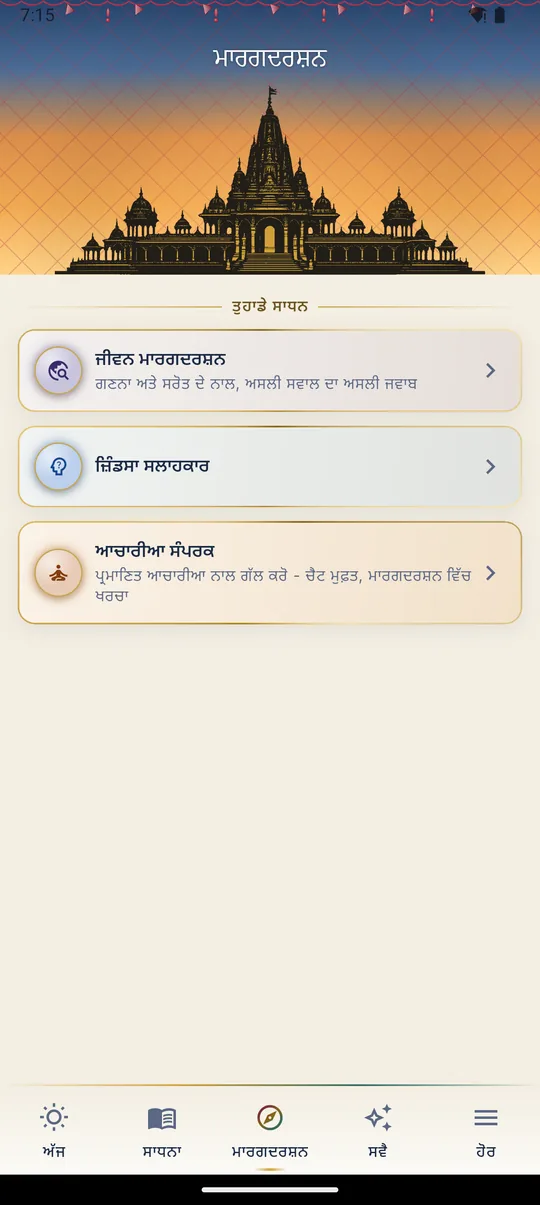 ਮਾਰਗਦਰਸ਼ਨ