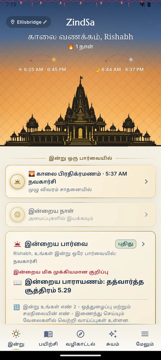 இன்று