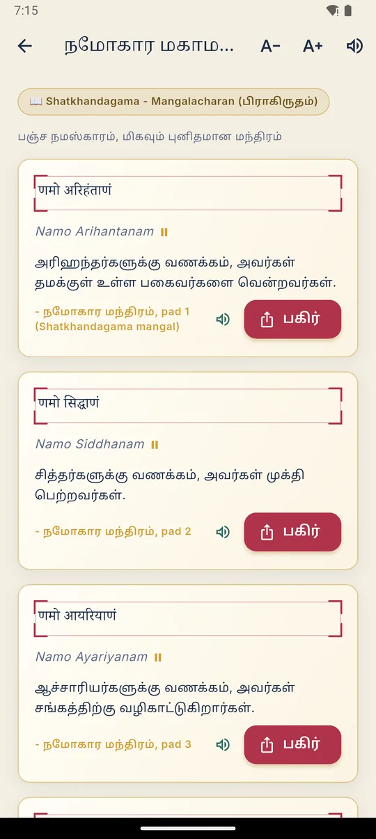 பாராயணம்