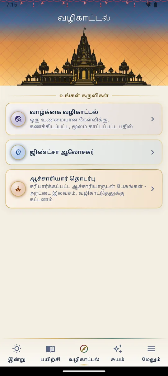 வழிகாட்டல்