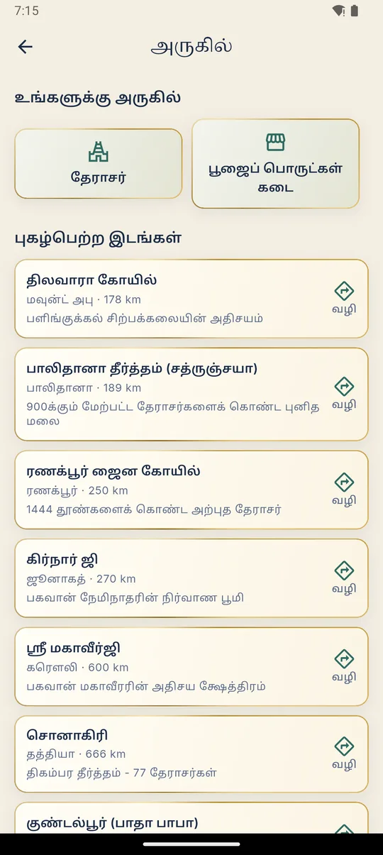 அருகில்