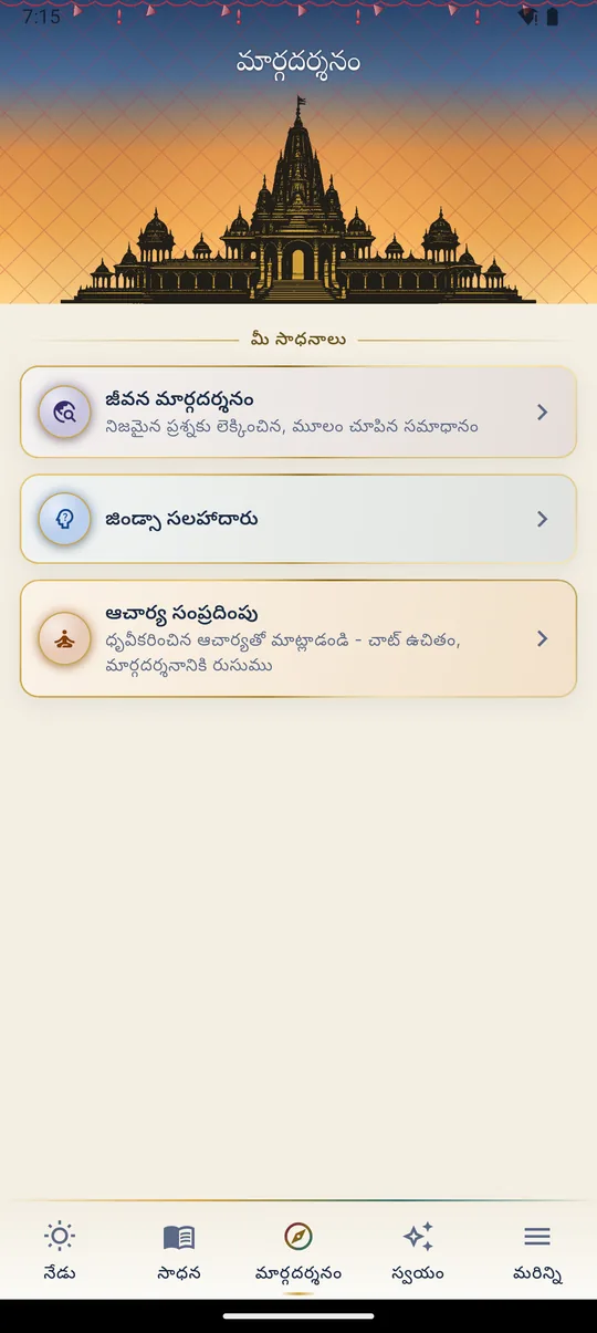 మార్గదర్శనం