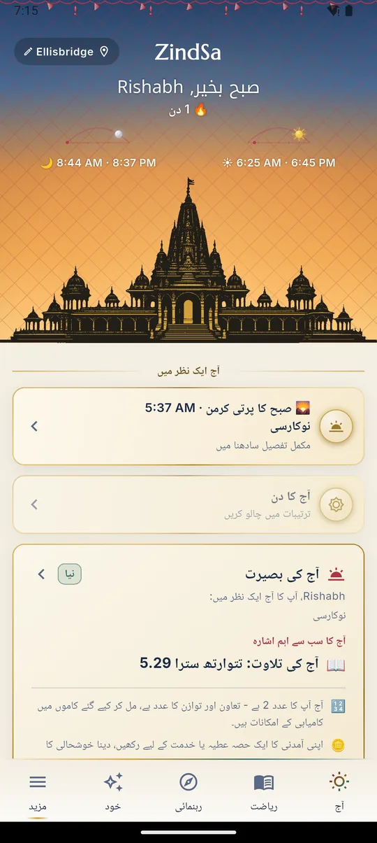آج