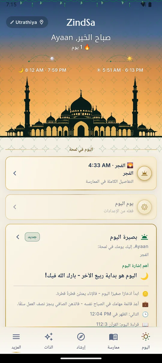 اليوم